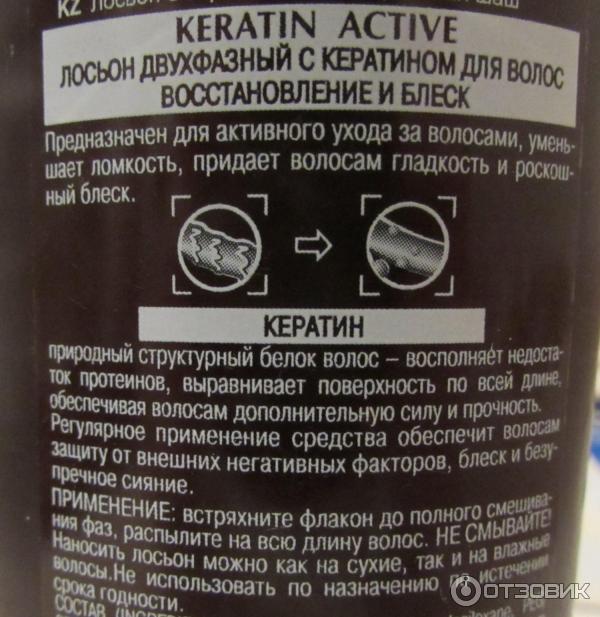 Лосьон для волос двухфазный Белита-Витэкс Keratin Active фото