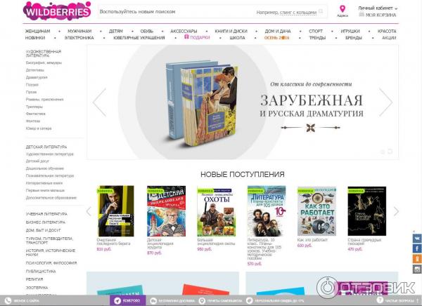 Вилдберрис Омск Официальный Сайт Каталог С Ценами