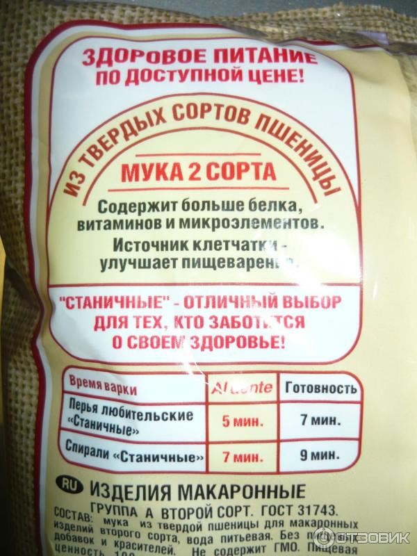 Макароны Макфа Станичные фото