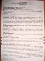 Препарат "Энтеродез" фото