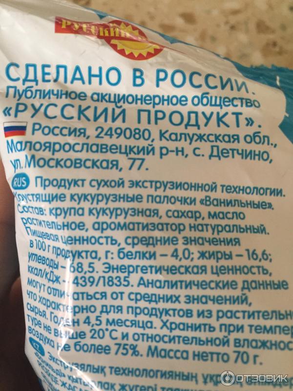 Фото Советских Кукурузных Палочек