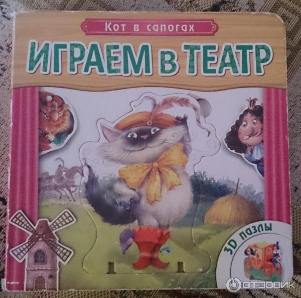 Книга Кот в сапогах. Играем в театр - издательство Мозайка-Синтез фото