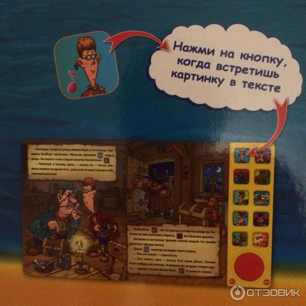 Интерактивная Книга Остров Сокровищ Купить