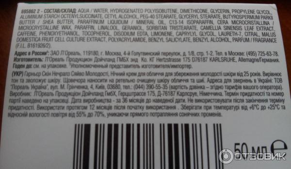 Крем для лица Garnier Сияние молодости 25+ ночной уход фото