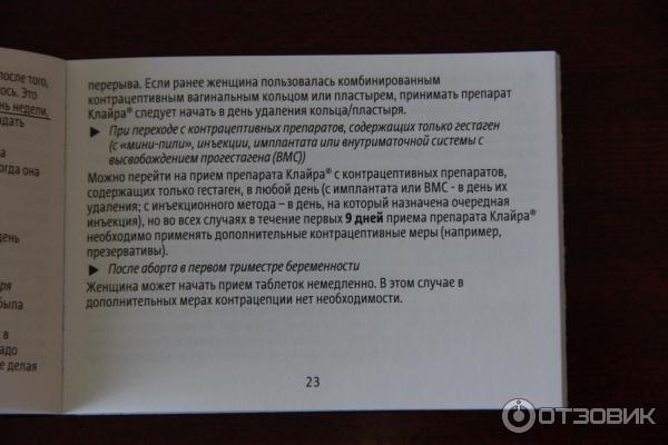 Делать перерыв в приеме противозачаточных. Клайра пропущена третья таблетка. Если пропустила таблетку клайры. Начало приема клайры. Клайра пропуск таблетки.