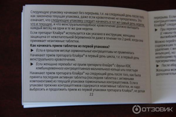 Делать перерыв в приеме противозачаточных. Клайра. Клайра пропустила таблетку.