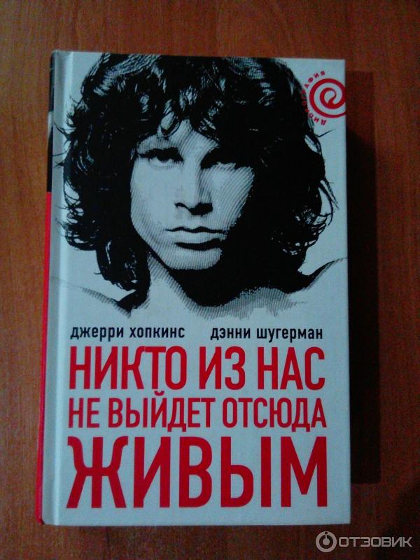 Книга про никто. Никто книга. Никто не выйдет отсюда живым. Никто из нас не выйдет отсюда живым книга. Никто из нас не выберется отсюда живым.