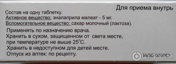 Таблетки Борисовский завод медицинских препаратов Эналаприл фото