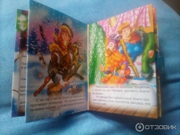 Книга По щучьему веленью - издательский дом Проф-Пресс фото