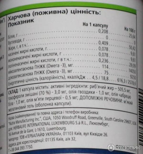 БАД Herbalife Омега3 Гербалайфлайн фото