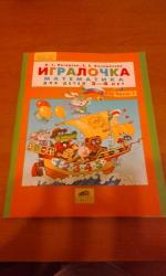 Серия тетрадей "Игралочка" - Л. Г. Петерсон, Е. Е. Кочемасова фото