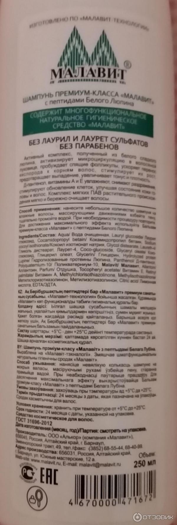 Укрепляющий шампунь Малавит для ослабленных волос с пептидами белого люпина фото