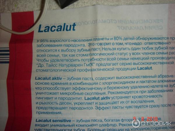 Зубная паста Lacalut Fitoformula фото