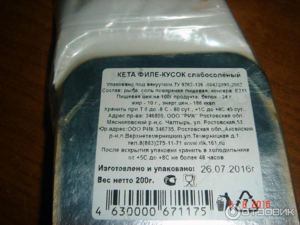 Форель слабосоленая калорий. Кета слабосоленая калорийность на 100 грамм. Кета слабосоленая калорийность. Кета слабосоленая калорийность на 100. Кета свежемороженая калорийность.