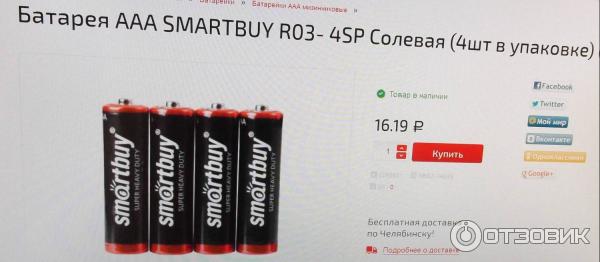 Батарейки Smartbuy AAA солевые