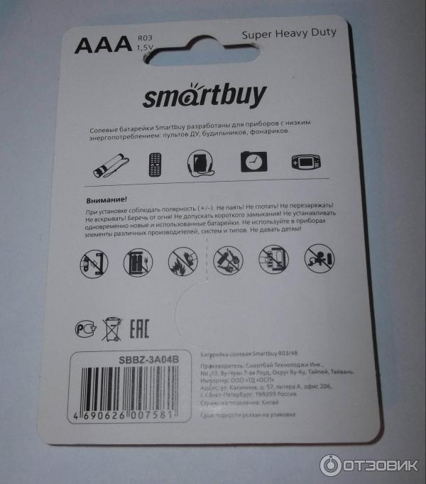 Батарейки Smartbuy AAA солевые