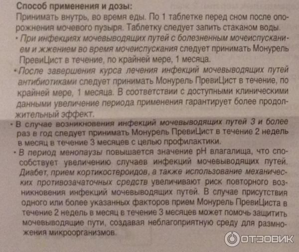Монурель Купить В Туле Цена Адреса Аптек