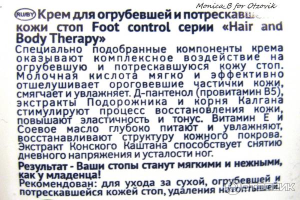 Крем для огрубевшей и потрескавшейся кожи стоп Hair&Body Therapy Foot Control фото