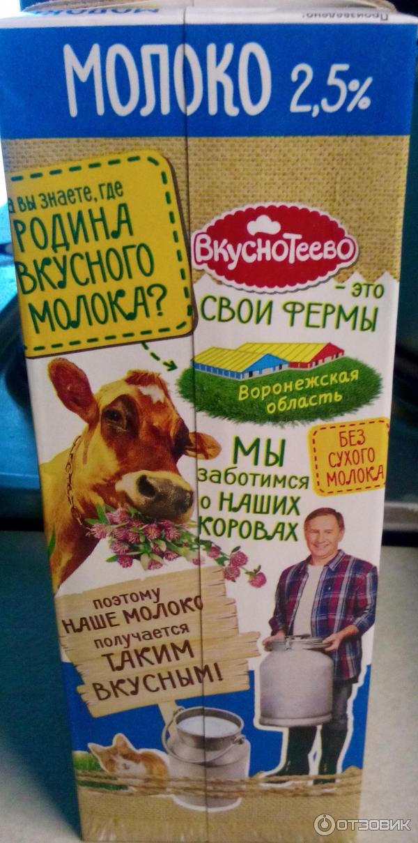 Молоко ультрапастеризованное Вкуснотеево 2,5% фото