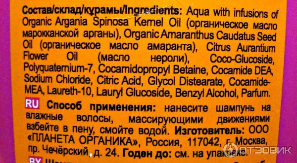 Шампунь Planeta Organica Питание и восстановление на основе органического масла марокканской арганы для всех типов волос фото