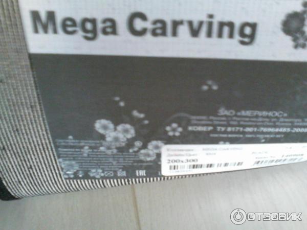 Ковер МЕРИНОС MEGA CARVING фото