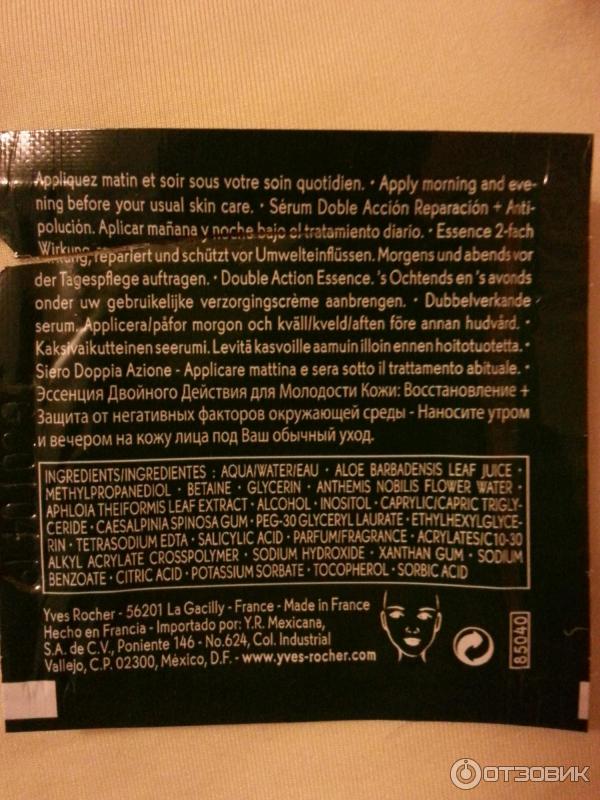 Эссенция двойного действия для молодости кожи: восстановление+защита от негативных факторов окружающей среды Elixir jeunesse Yves Rocher фото