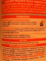 Чистящее средство Domestos "Эксперт сила" фото