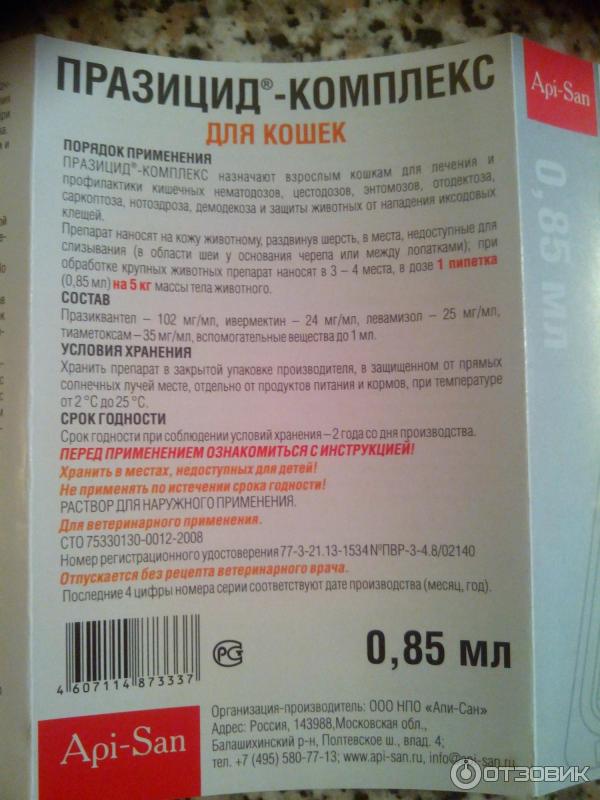Празицид для кошек инструкция