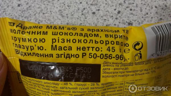 Драже M&M's c арахисом фото