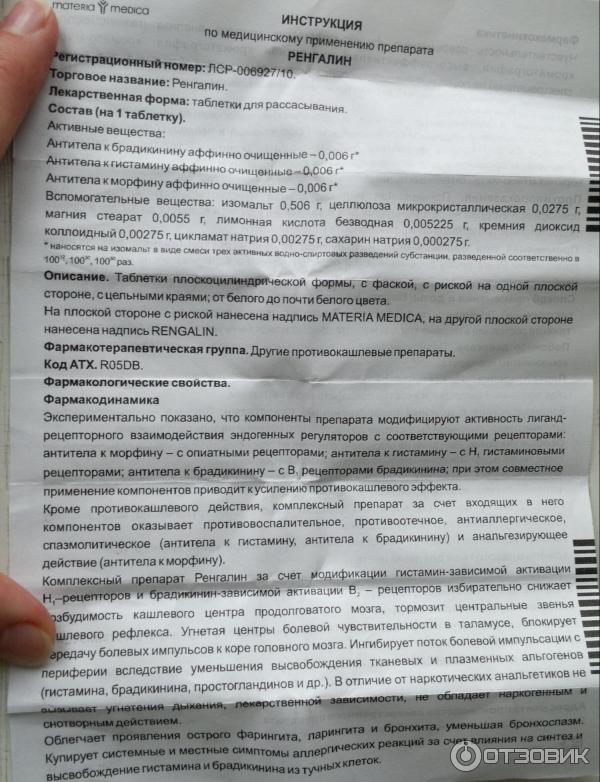 Ренгалин 2 года. Сироп и таблетки от кашля Ренгалин. Ренгалин способ применения таблетки. Ренгалин таблетки от кашля для детей. Ренгалин от кашля инструкция.