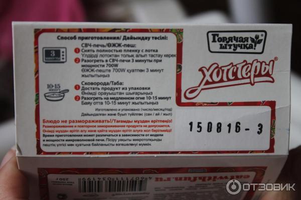 Отзыв о Хотстеры "Горячая штучка" | Необычное, но достаточно вкусное ...