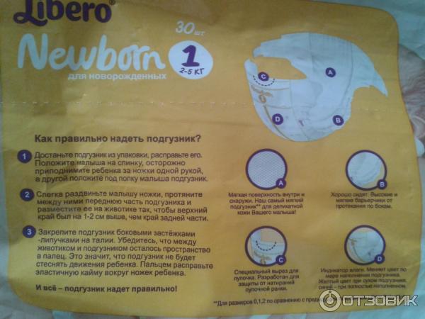 Детские подгузники Libero Newborn фото