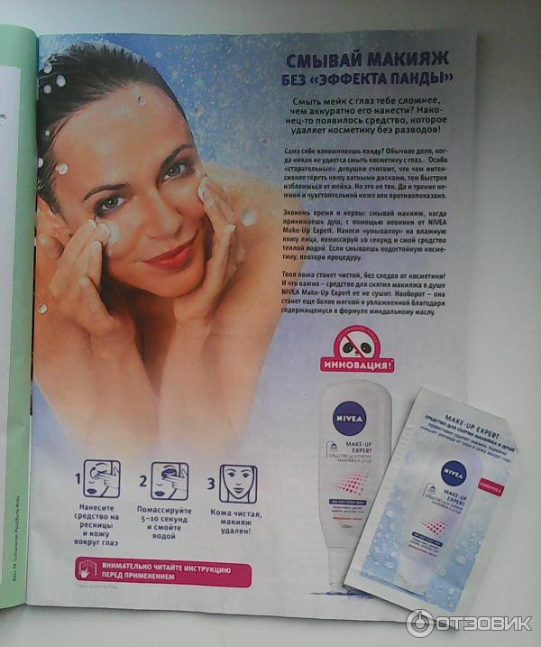 Средство для снятия макияжа в душе Nivea Make-up Expert фото