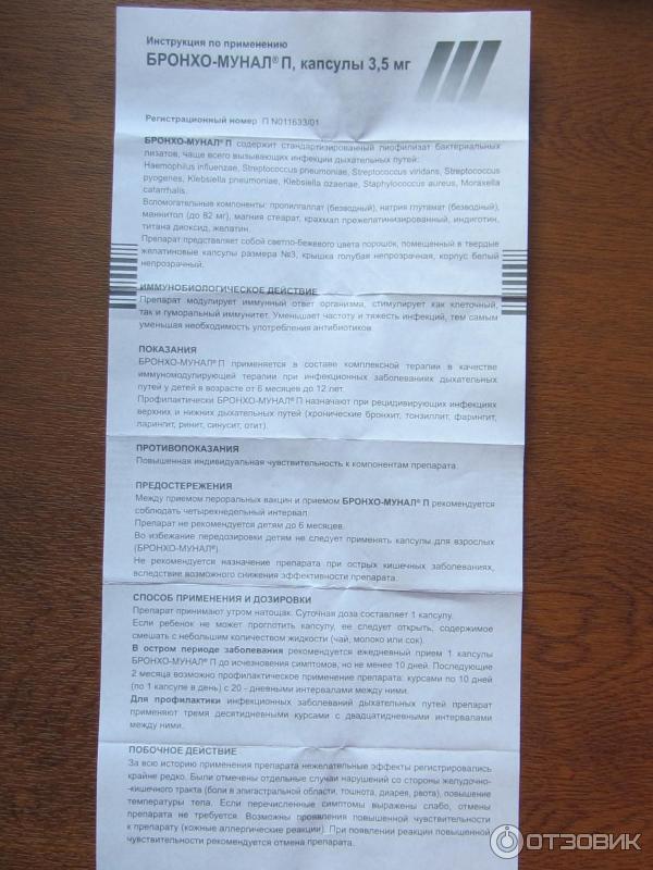 От кашля бронхомунал инструкция