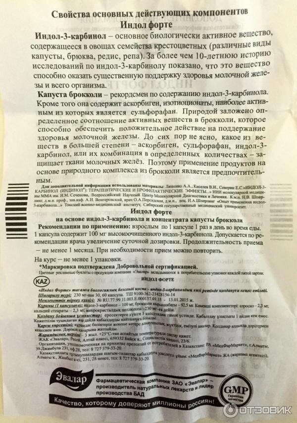 Индол показания к применению. Индол 3 форте. Индол-3-карбинол с брокколи. Лекарственные средства содержащие индол. Индол Эвалар.