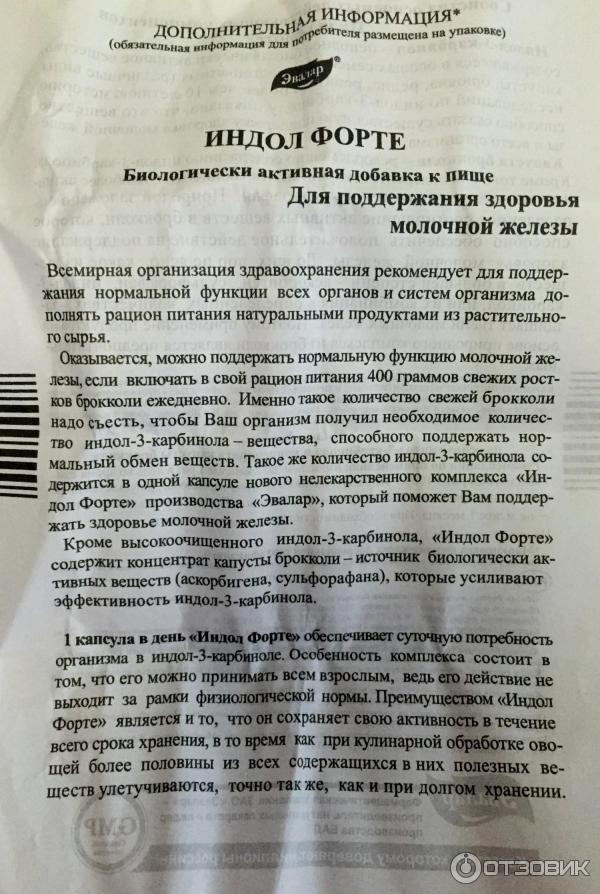 Индол показания к применению. Индол 3 карбинол форте. Индол форте Эвалар показания. Индол форте инструкция. Индол форте Эвалар инструкция.