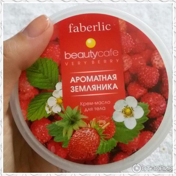 Крем-масло для тела Faberlic Beauty Cafe Ароматная земляника