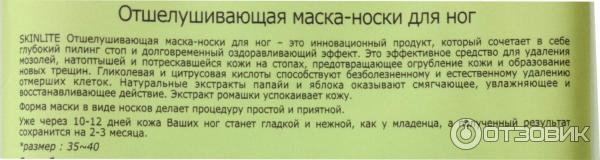 маска-носки для ног