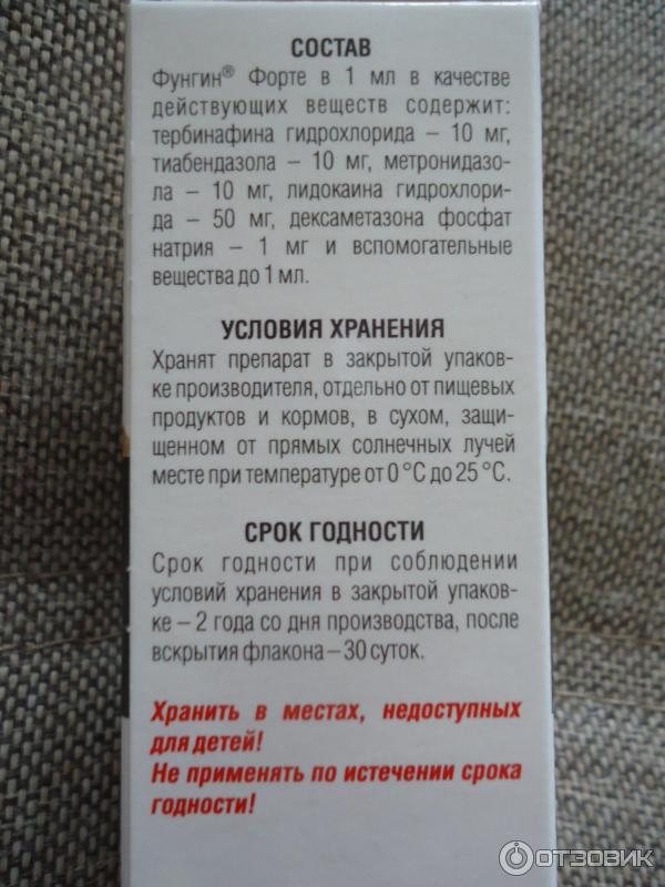 Фунгин форте для кошек