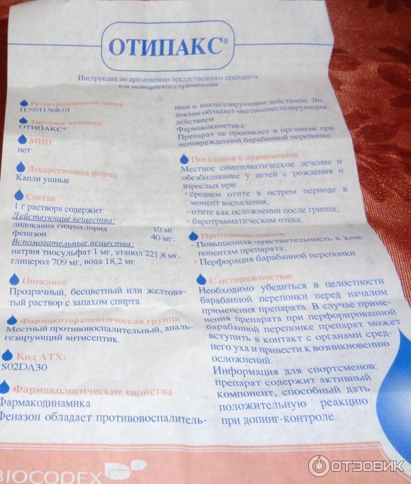 Ушные капли отипакс состав. Отипакс капли для детей. Ушные капли отипакс состав. Отипакс для ушей инструкция. Ушные капли отипакс состав.