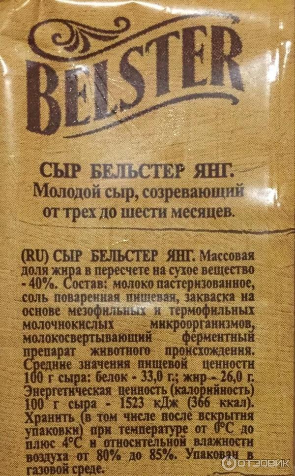 Сыр Белебеевский Belster Young фото