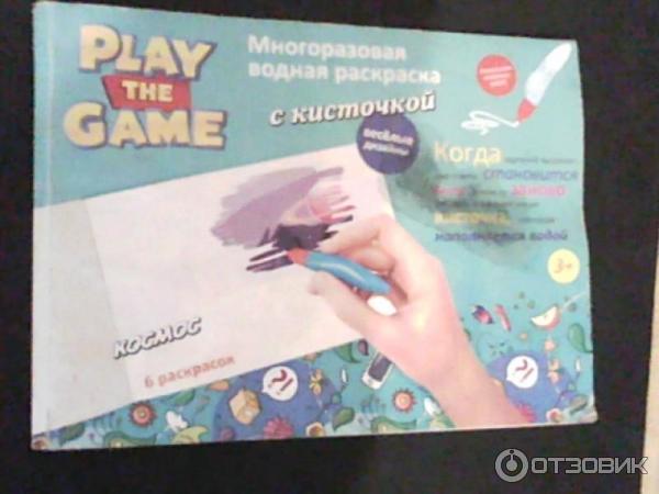 Многоразовая водная раскраска с кисточкой Play the game фото