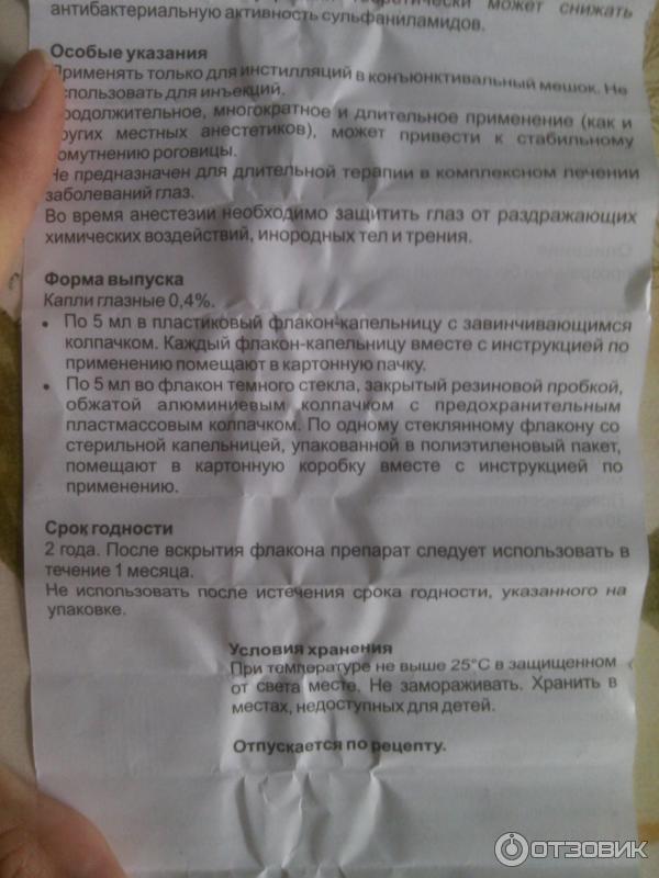 Капли октилия инструкция по применению