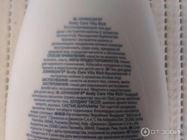 Восстанавливающий гель для душа Johnson's Baby Body Care Vita-Rich фото