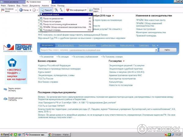 Garant.ru - Информационно-правовой портал ГАРАНТ фото