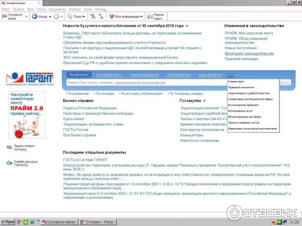 Garant.ru - Информационно-правовой портал ГАРАНТ фото