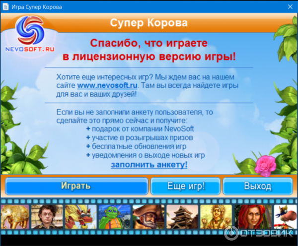 Супер корова - игра для Windows фото