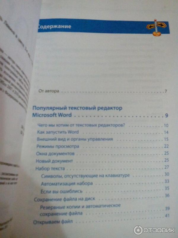 Книга Самоучитель Левина Word и excel 2 издание фото