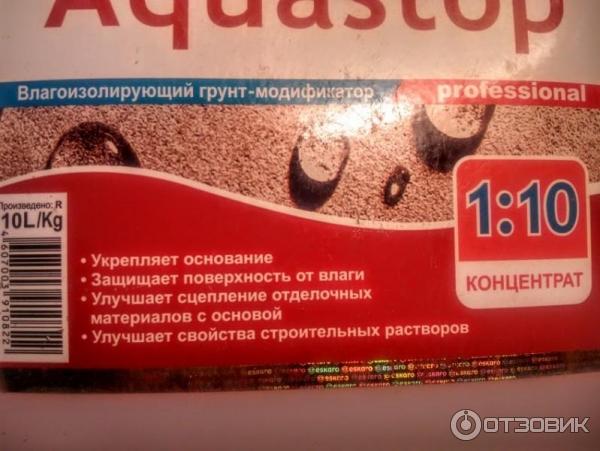 Влагоизолирующий грунт-модификатор professional Eskaro Aquastop фото