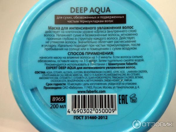 Faberlic Expert Deep Aqua